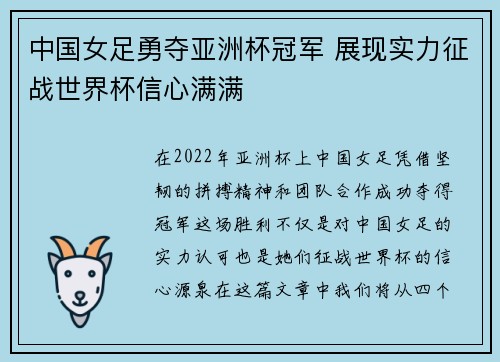 中国女足勇夺亚洲杯冠军 展现实力征战世界杯信心满满