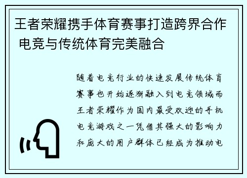 王者荣耀携手体育赛事打造跨界合作 电竞与传统体育完美融合