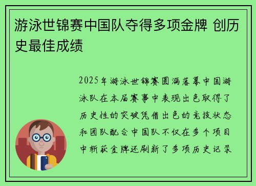 游泳世锦赛中国队夺得多项金牌 创历史最佳成绩